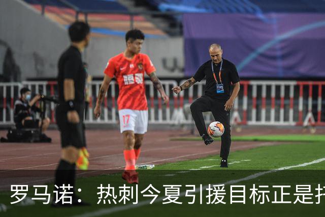 罗马诺：热刺今夏引援目标正是托纳利，预估转会总价约1亿欧元